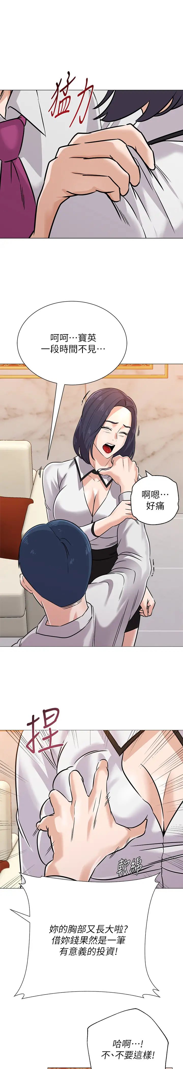 墮落教師[老師]第82話-被反過來教訓的秀哲