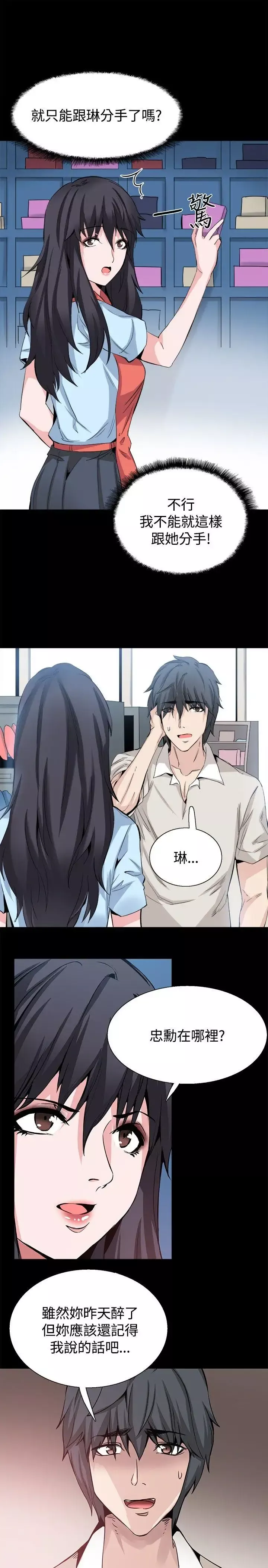 Bodychange最終話