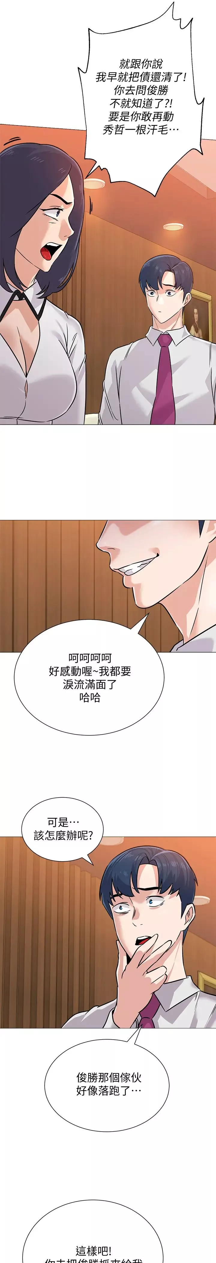 堕落教师[老师]-第82话-被反过来教训的秀哲 - 图片 29