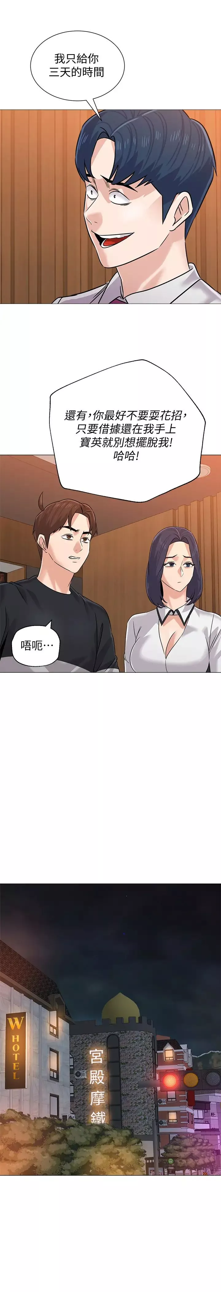 墮落教師[老師]第82話-被反過來教訓的秀哲
