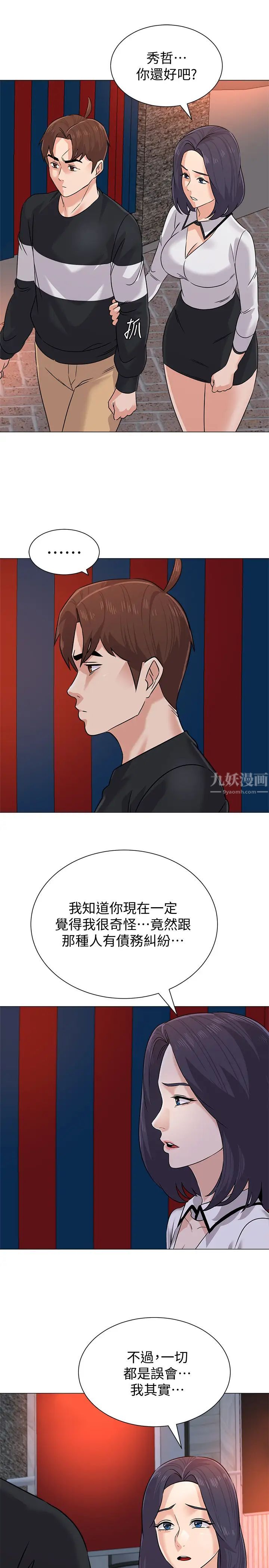 墮落教師[老師]第82話-被反過來教訓的秀哲