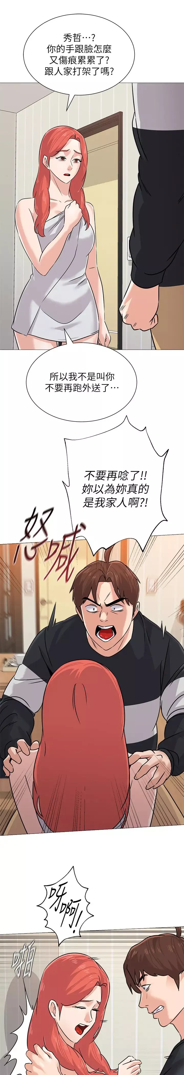 堕落教师[老师]-第83话-化身为暴怒猛兽的秀哲 - 图片 3