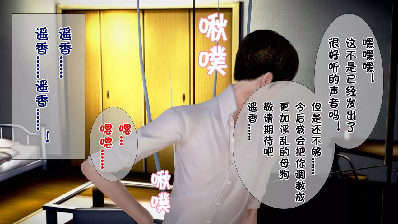 [3D]被寢取的護理第04話