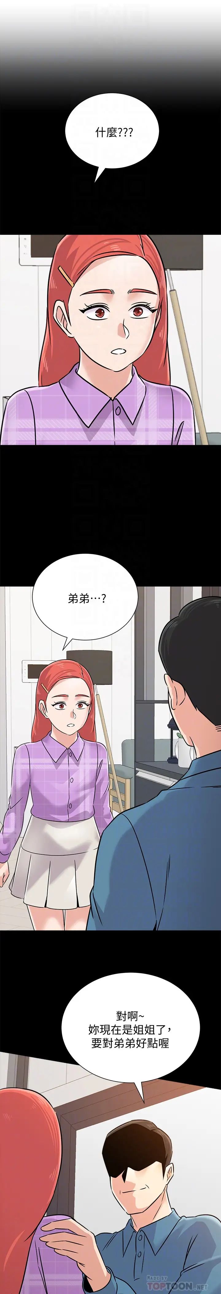 堕落教师[老师]第83话-化身为暴怒猛兽的秀哲