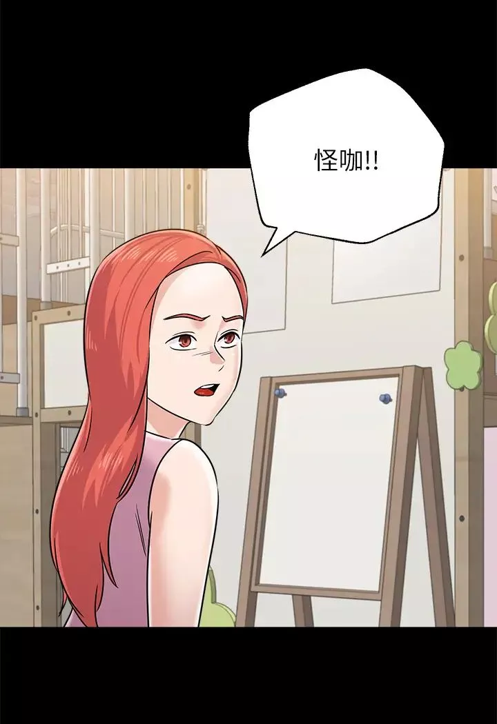 墮落教師[老師]第83話-化身為暴怒猛獸的秀哲