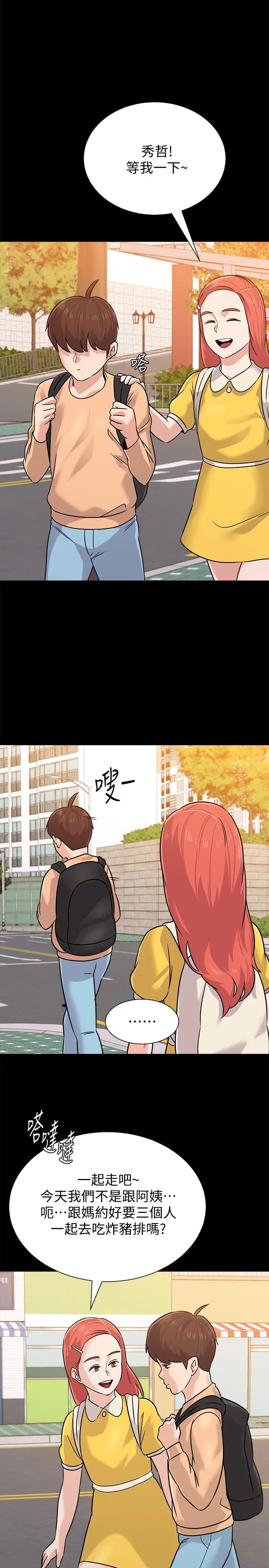 堕落教师[老师]第83话-化身为暴怒猛兽的秀哲