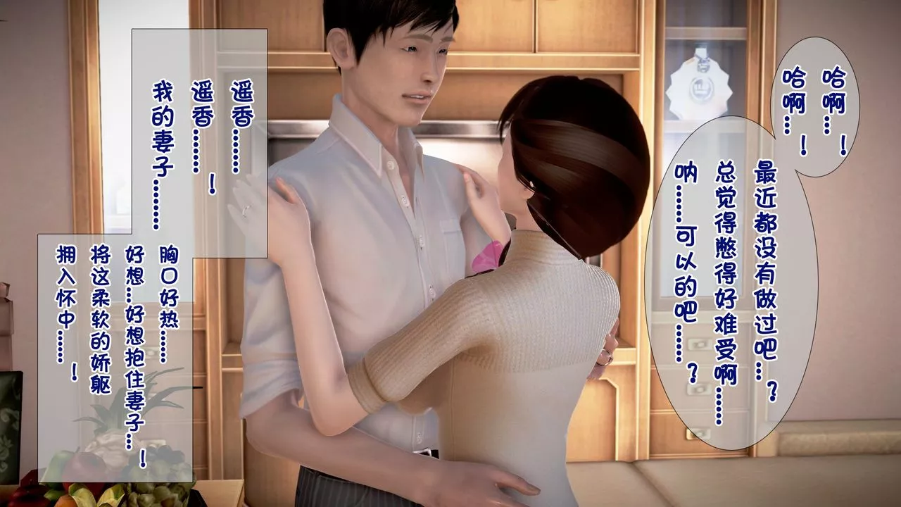 [3D]被寝取的护理-第04话 - 图片 20