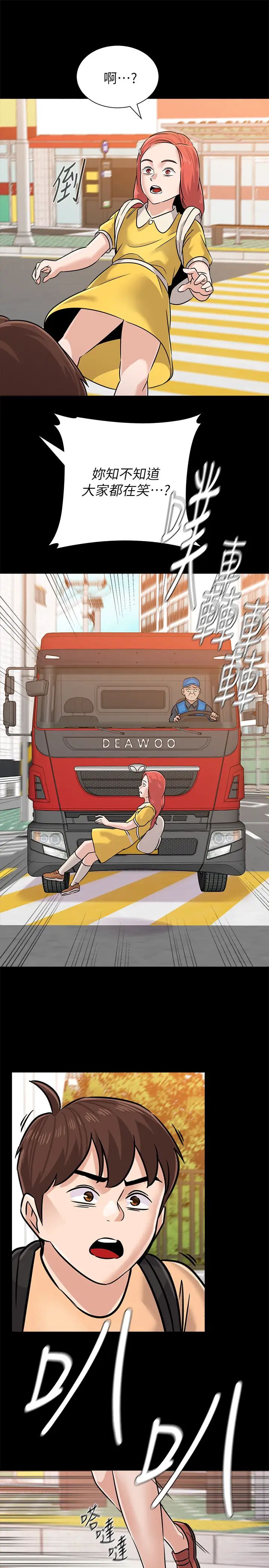 堕落教师[老师]第83话-化身为暴怒猛兽的秀哲