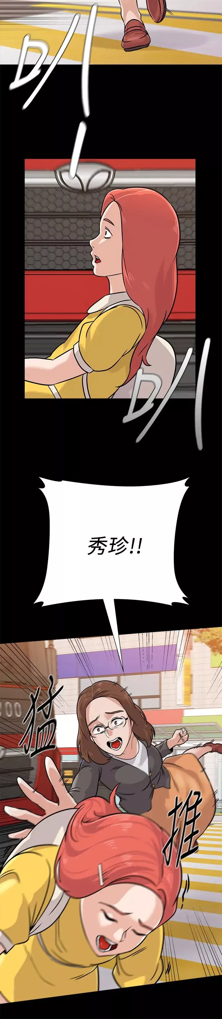 堕落教师[老师]-第83话-化身为暴怒猛兽的秀哲 - 图片 29