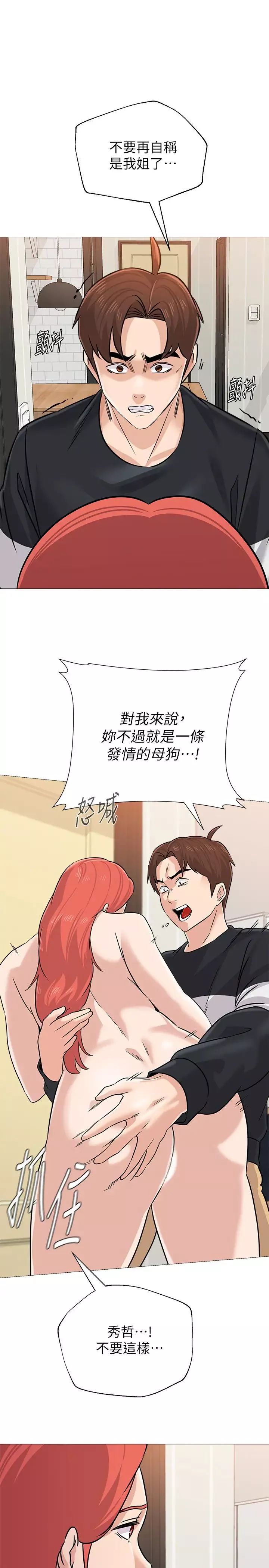 墮落教師[老師]第83話-化身為暴怒猛獸的秀哲