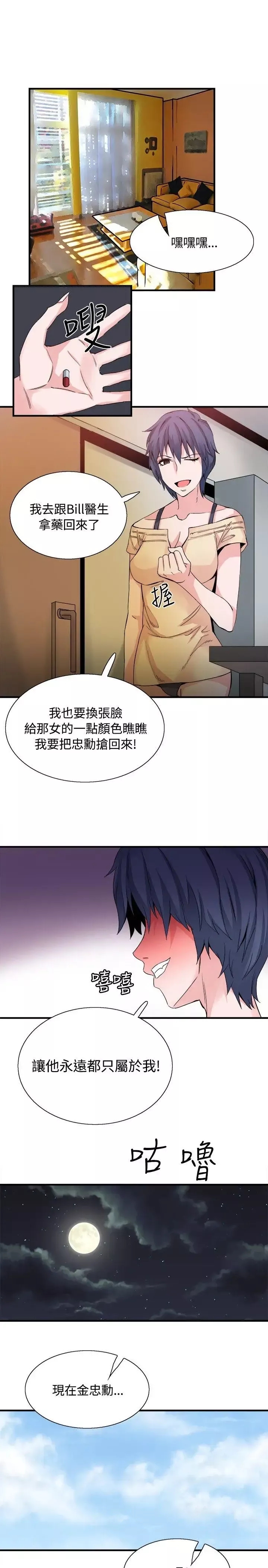 Bodychange-后记 - 图片 25