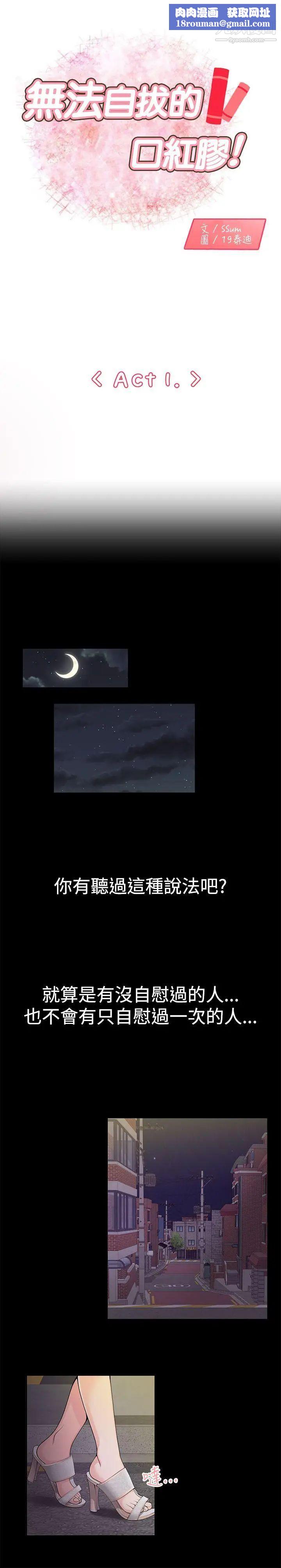 无法自拔的口红胶第1话