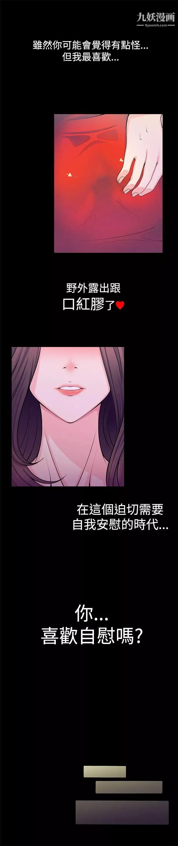 无法自拔的口红胶-第1话 - 图片 3