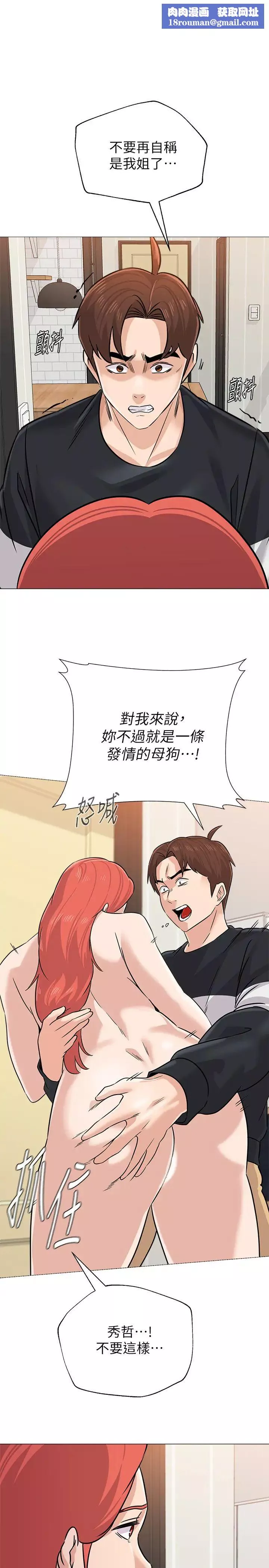 墮落教師[老師]第84話-妳沒資格當我姐!!