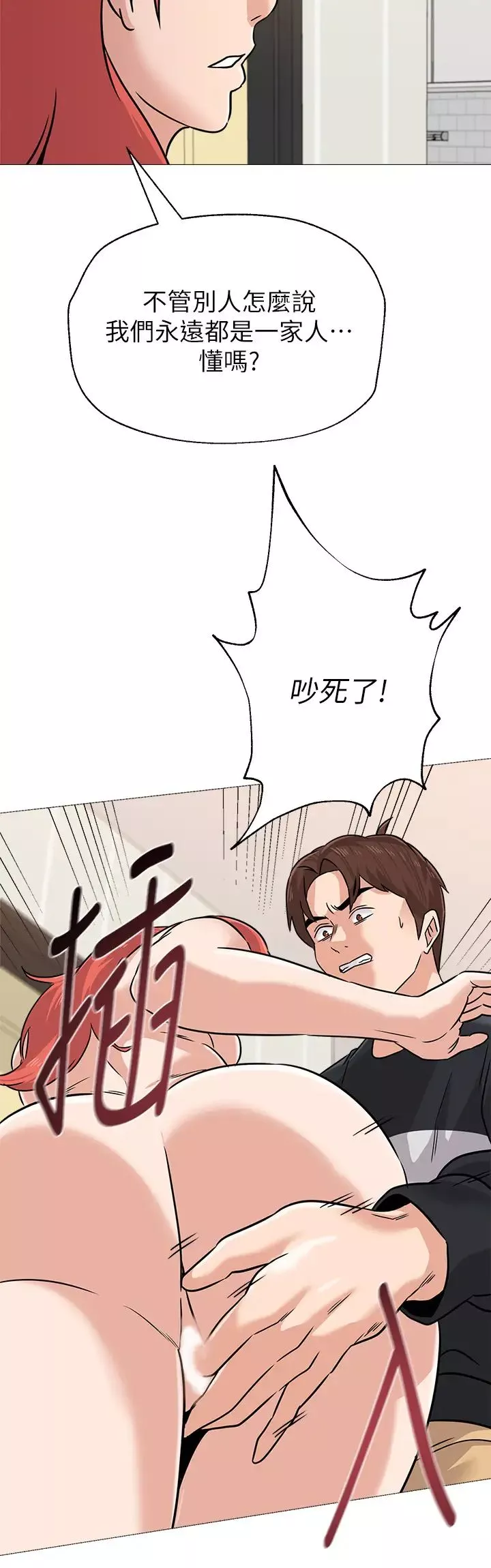 堕落教师[老师]-第84话-妳没资格当我姐!! - 图片 2