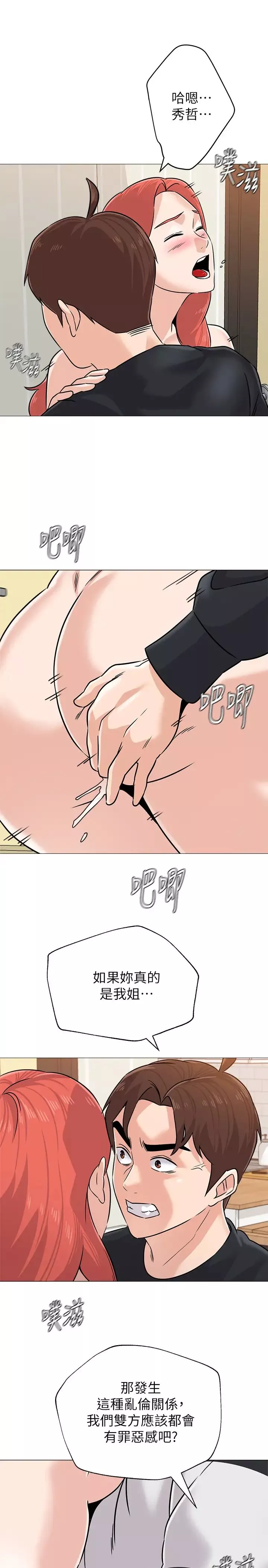堕落教师[老师]-第84话-妳没资格当我姐!! - 图片 5