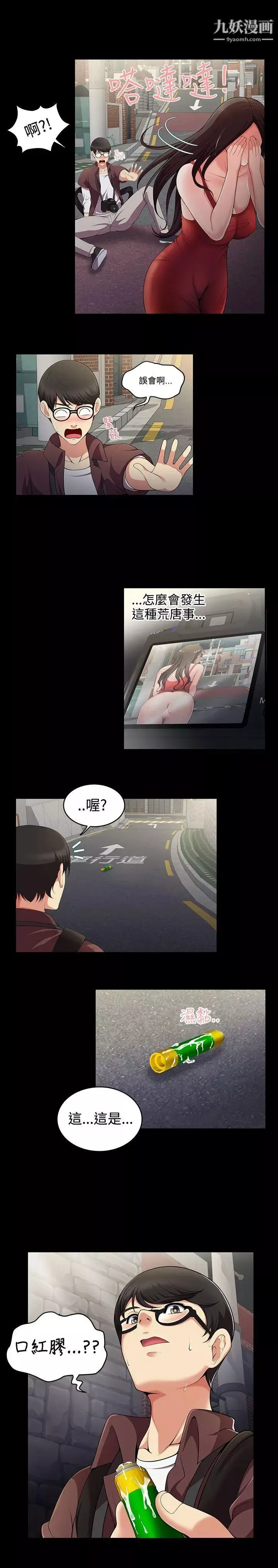 無法自拔的口紅膠第1话