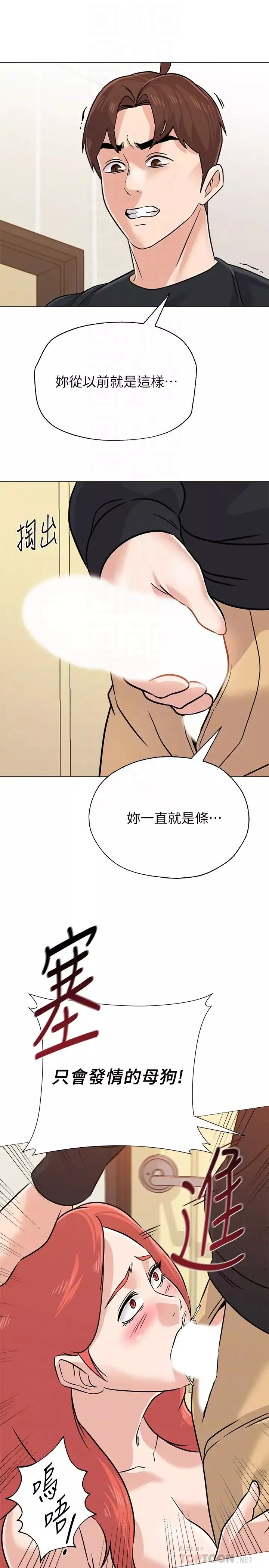 堕落教师[老师]-第84话-妳没资格当我姐!! - 图片 14