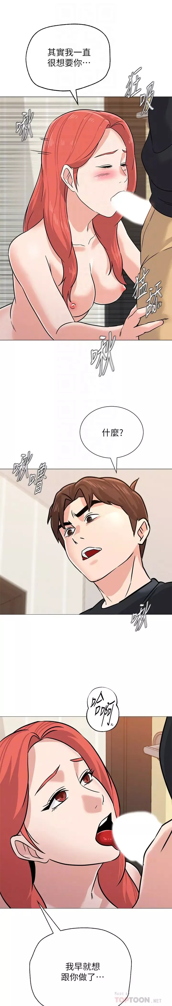 墮落教師[老師]第84話-妳沒資格當我姐!!