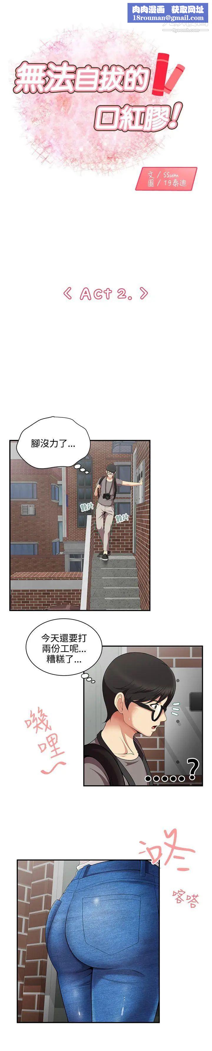 無法自拔的口紅膠第2话