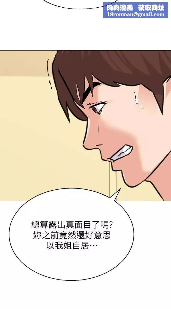 堕落教师[老师]-第84话-妳没资格当我姐!! - 图片 19