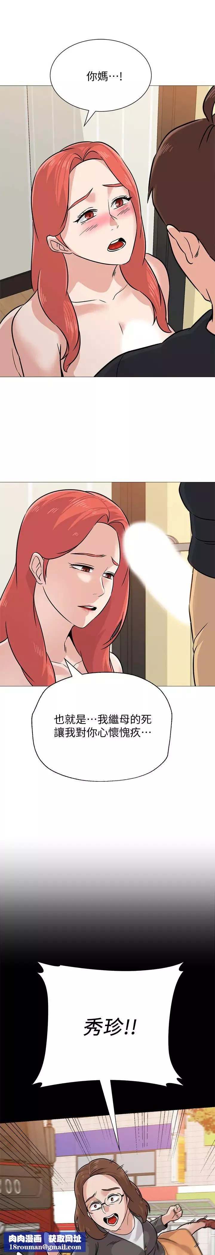 堕落教师[老师]-第84话-妳没资格当我姐!! - 图片 20