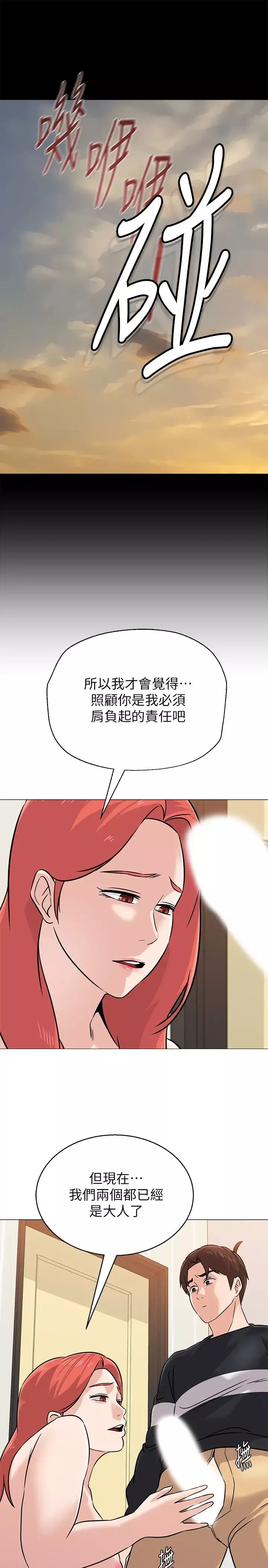 堕落教师[老师]-第84话-妳没资格当我姐!! - 图片 22