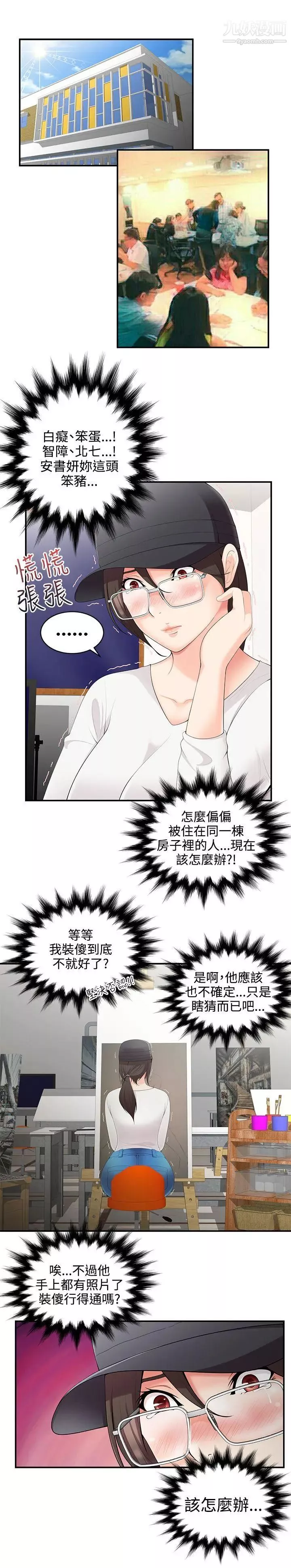 無法自拔的口紅膠第2话