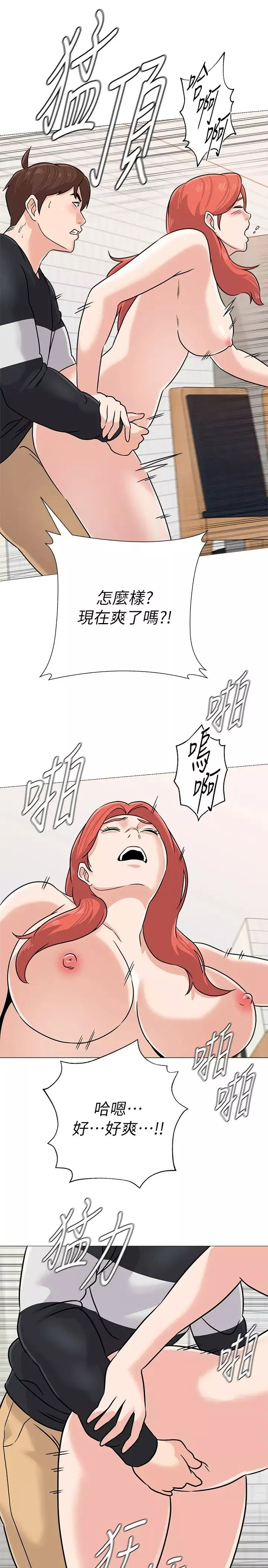 墮落教師[老師]第84話-妳沒資格當我姐!!
