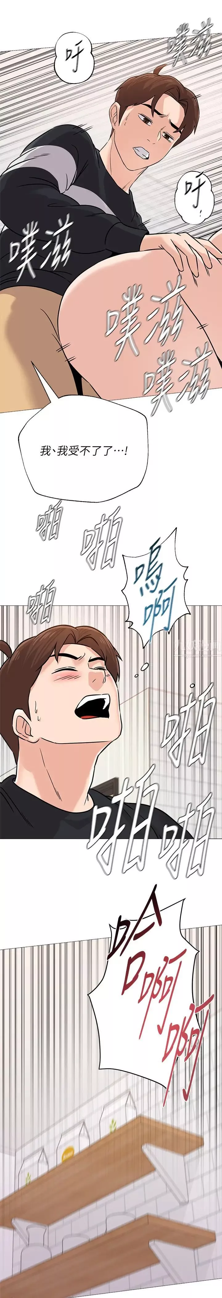 墮落教師[老師]第84話-妳沒資格當我姐!!