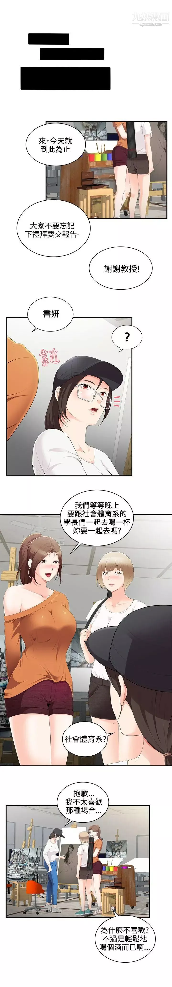 無法自拔的口紅膠第2话