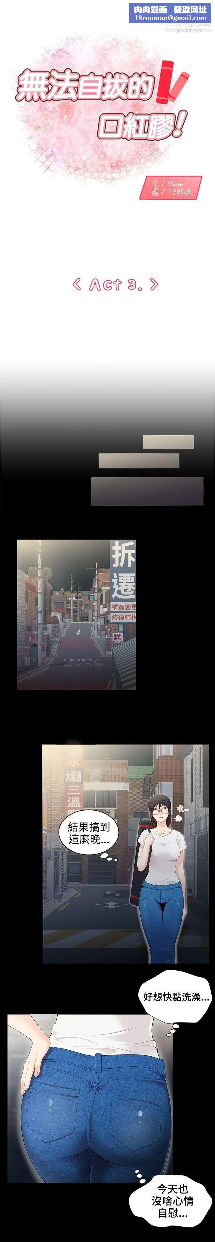 无法自拔的口红胶第3话