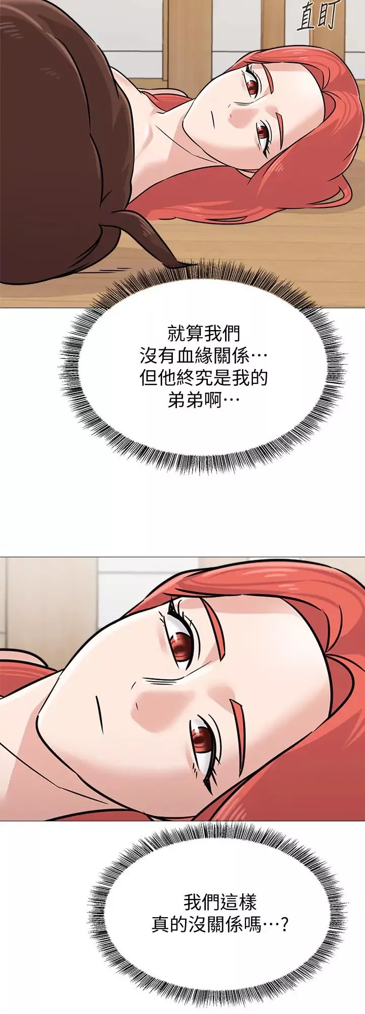 堕落教师[老师]-第85话-你为什么不正眼看我? - 图片 5