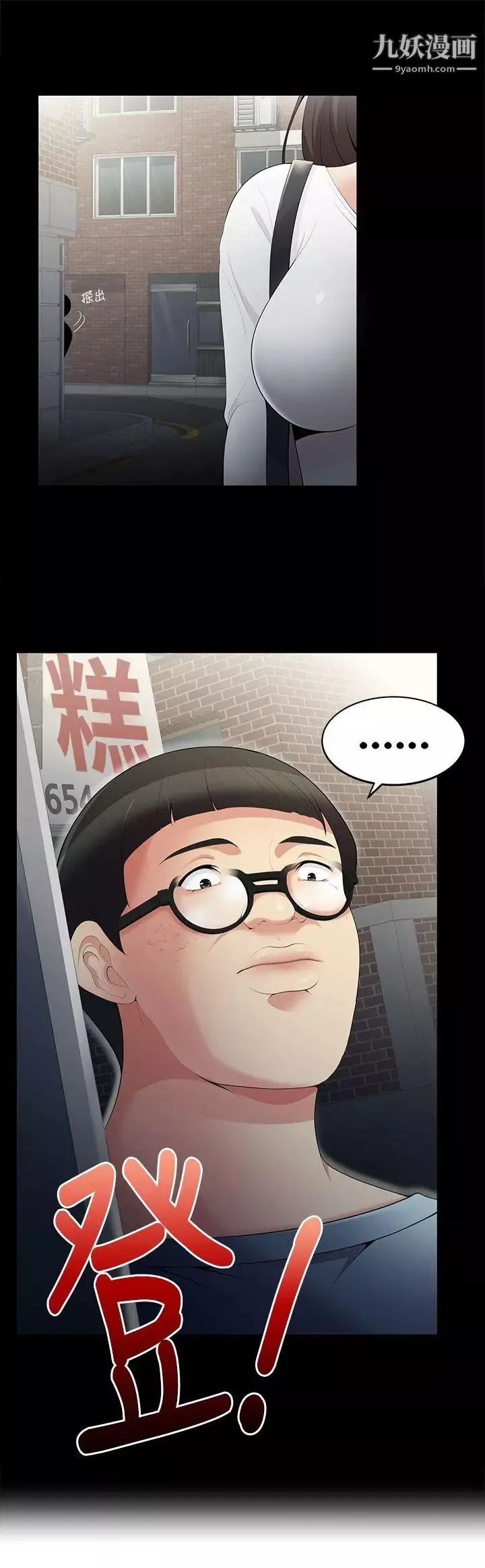 無法自拔的口紅膠第3话