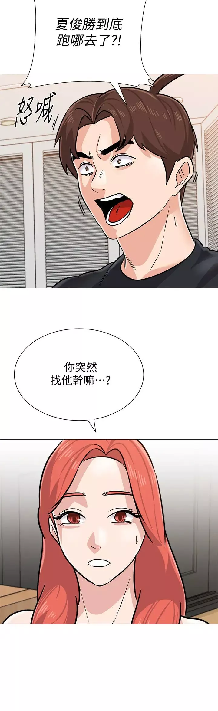 堕落教师[老师]-第85话-你为什么不正眼看我? - 图片 7