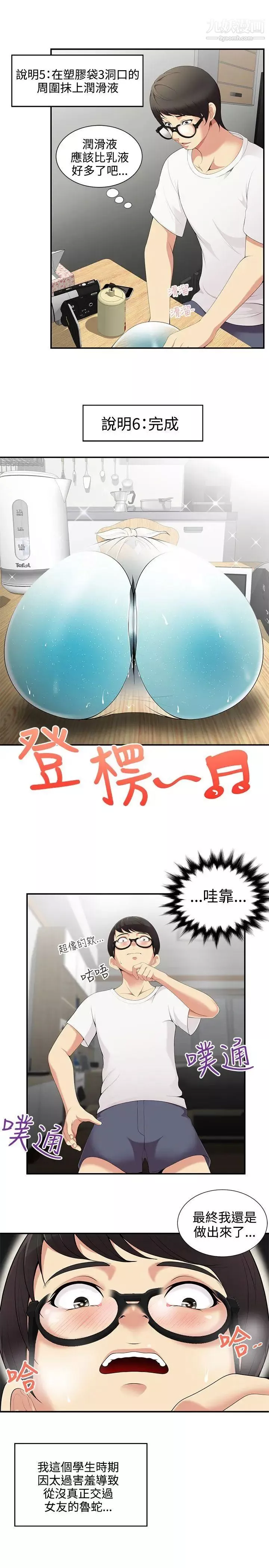 無法自拔的口紅膠第3话