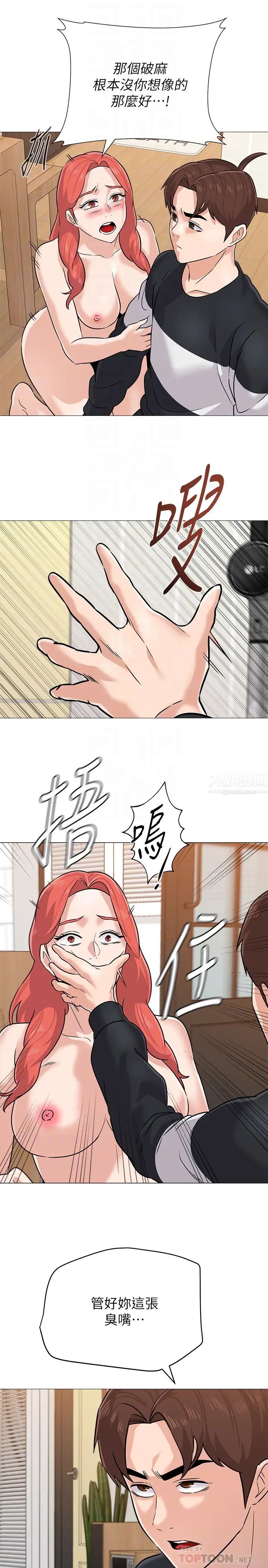 堕落教师[老师]第85话-你为什么不正眼看我?