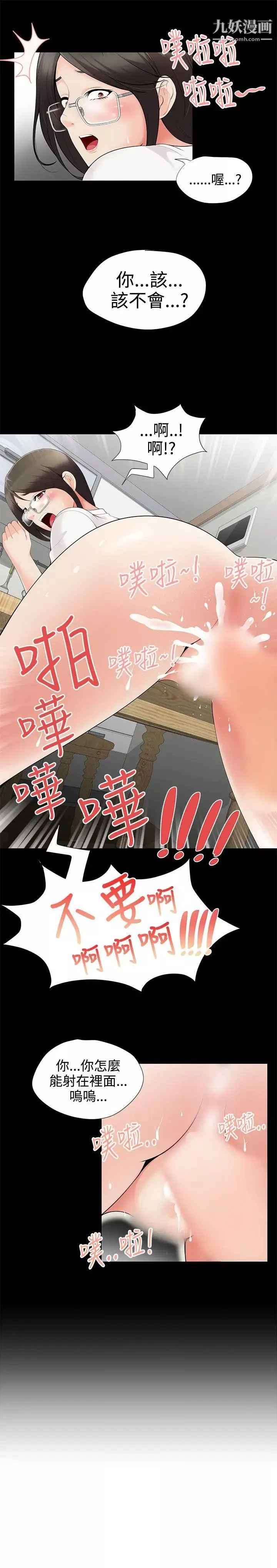 无法自拔的口红胶-第3话 - 图片 14