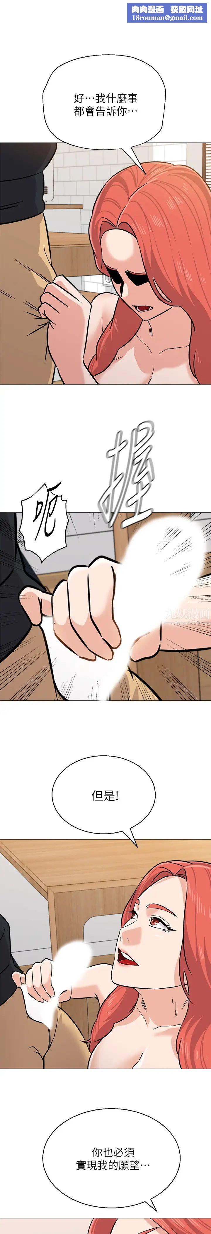 堕落教师[老师]第85话-你为什么不正眼看我?