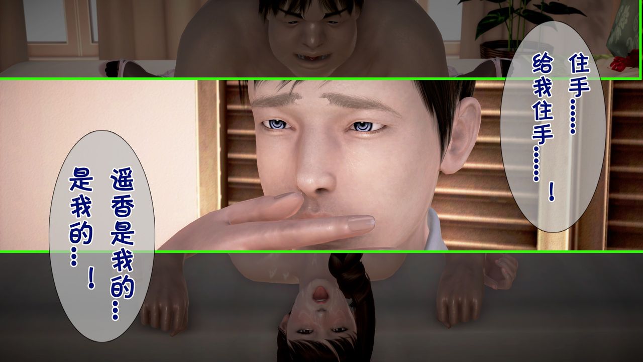 [3D]被寝取的护理第06话