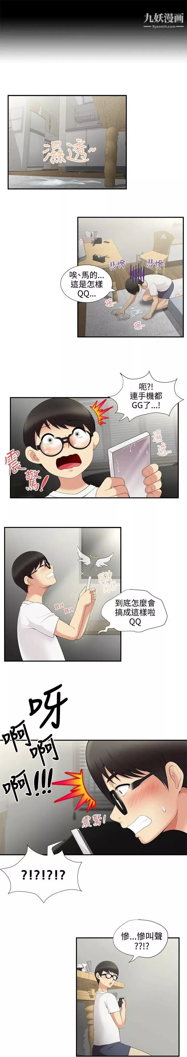 无法自拔的口红胶-第3话 - 图片 18