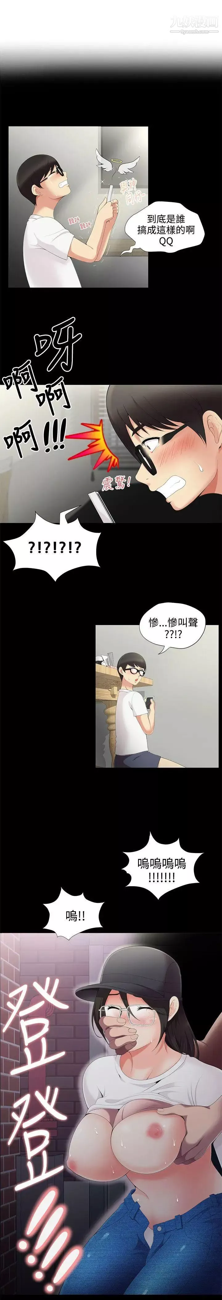 無法自拔的口紅膠第4话