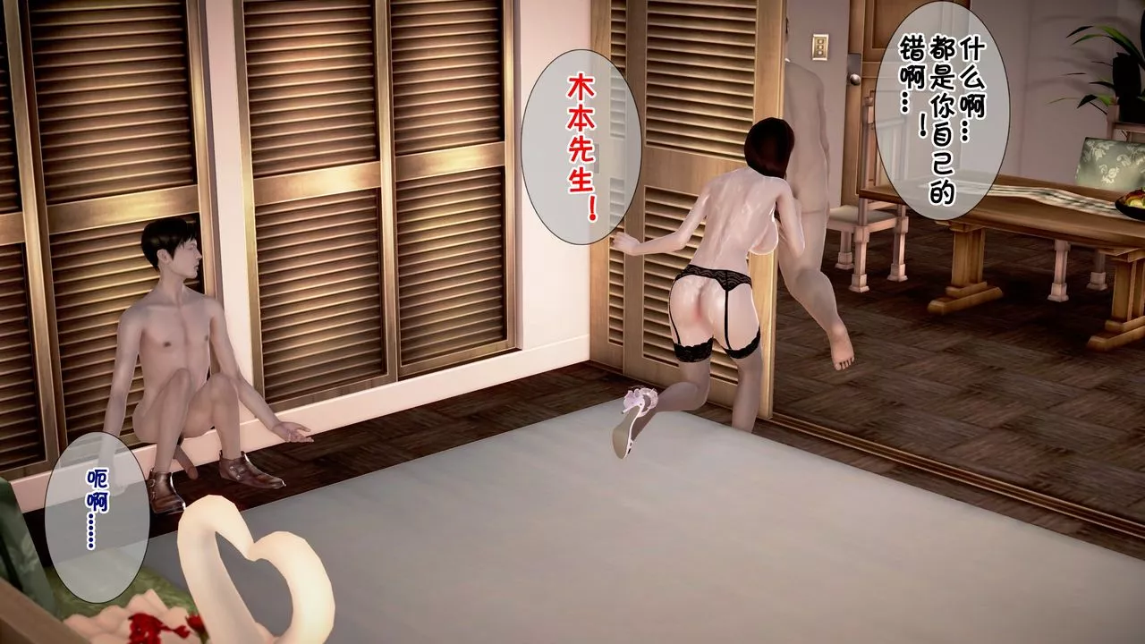 [3D]被寢取的護理第06話