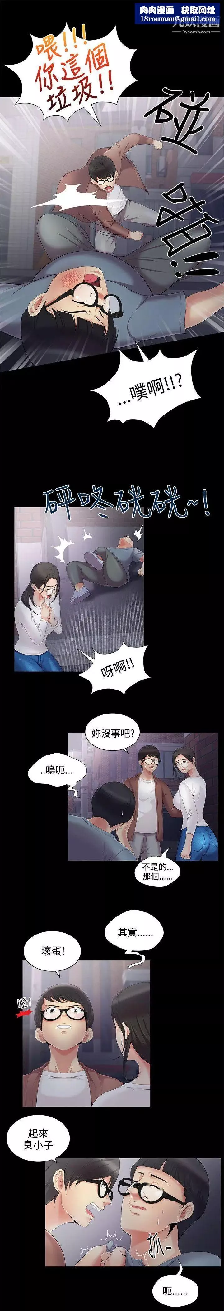 无法自拔的口红胶-第4话 - 图片 14