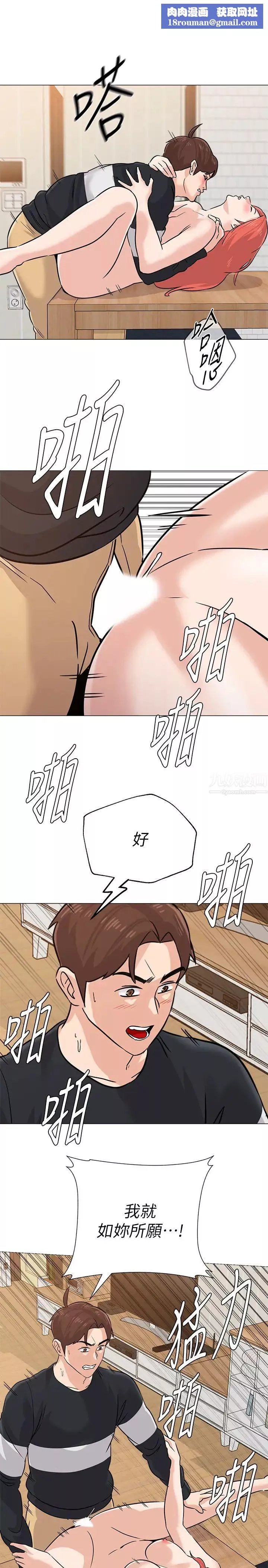 堕落教师[老师]-第86话-秀哲得知俊胜的行踪 - 图片 1