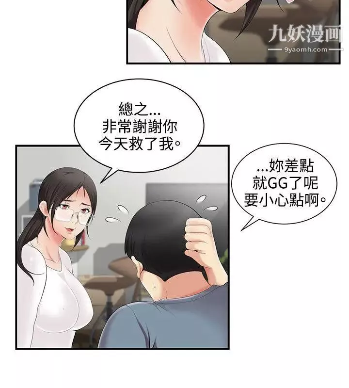 無法自拔的口紅膠第4话