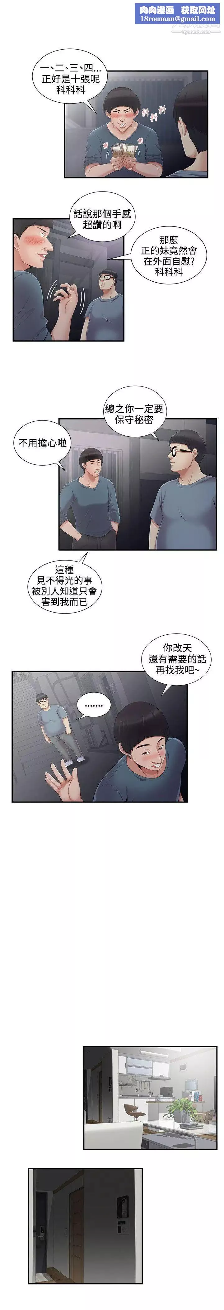 無法自拔的口紅膠第5话