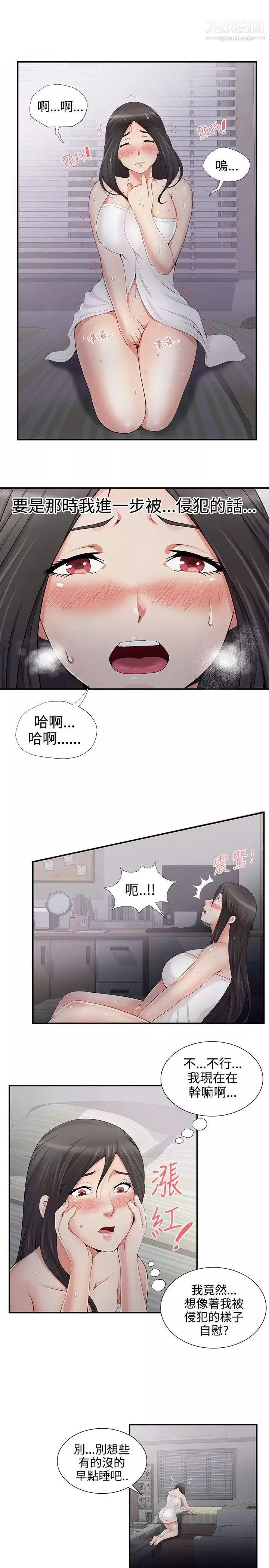無法自拔的口紅膠第5话