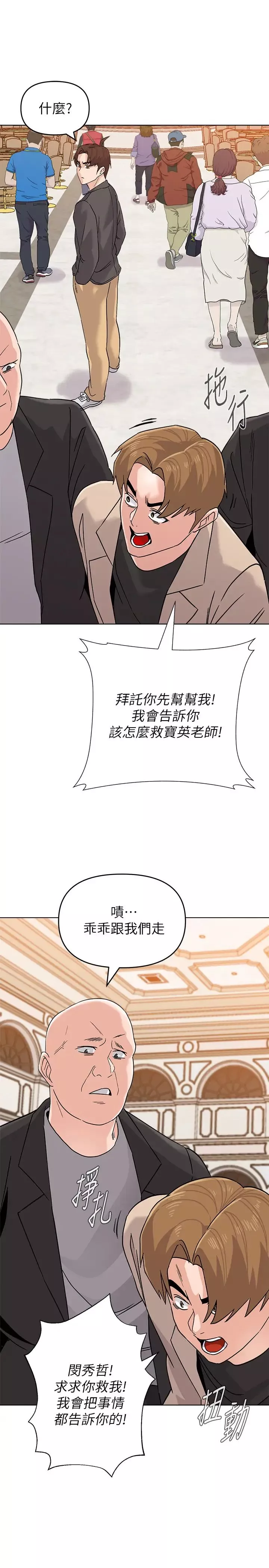 墮落教師[老師]第86話-秀哲得知俊勝的行蹤