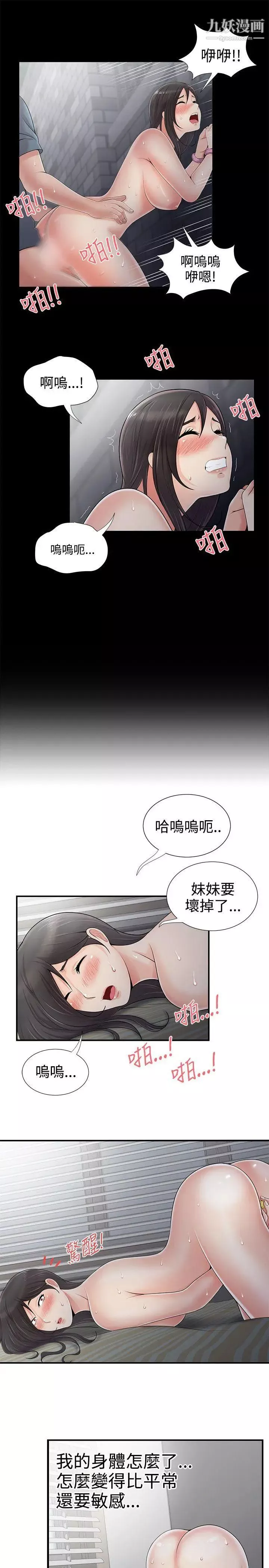 无法自拔的口红胶-第6话 - 图片 9